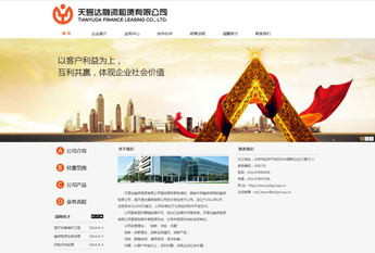 天昱达融资租赁有限公司