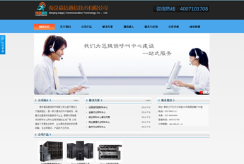南京福信通信技术有限公司